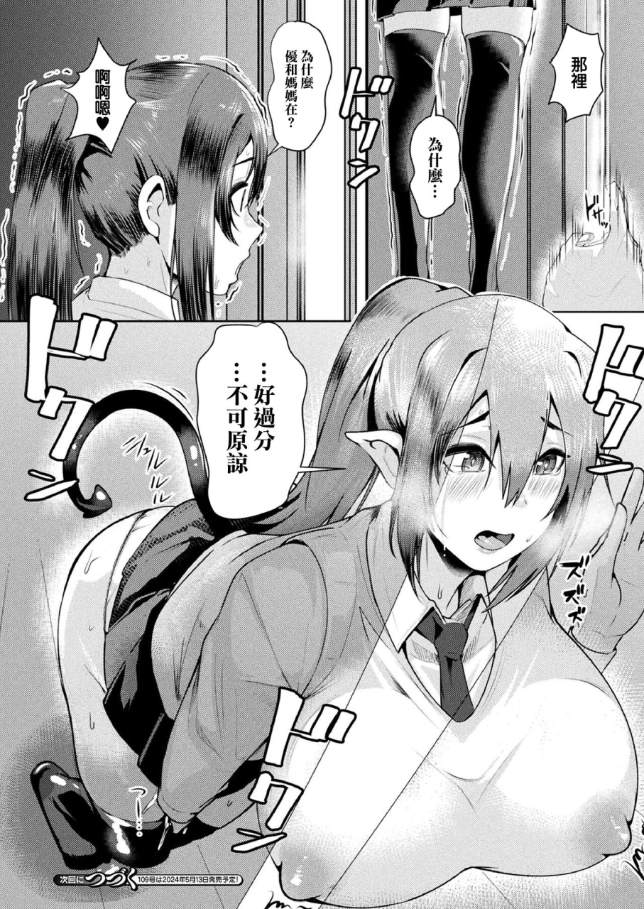 murabito-c-oyako-succubus-zenpen-comic-unreal-2024-04-vol108-chinese-digital