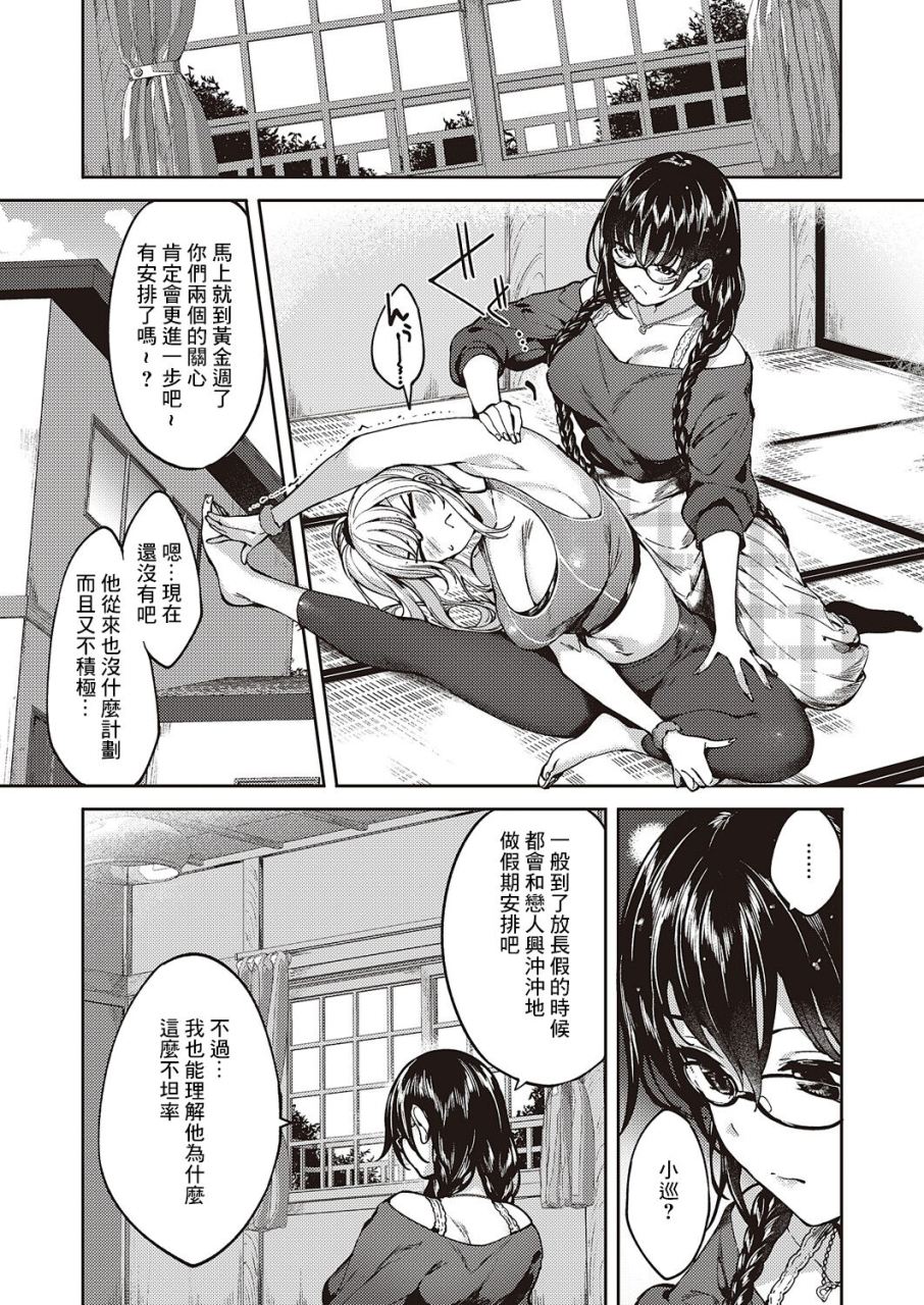mutsutake-meguri-dokoro-ch-3-comic-exe-46-chinese-digital