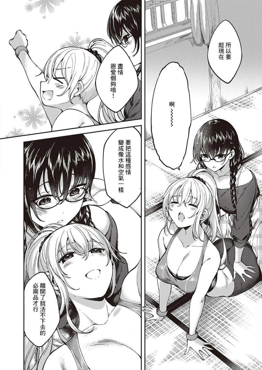 mutsutake-meguri-dokoro-ch-3-comic-exe-46-chinese-digital