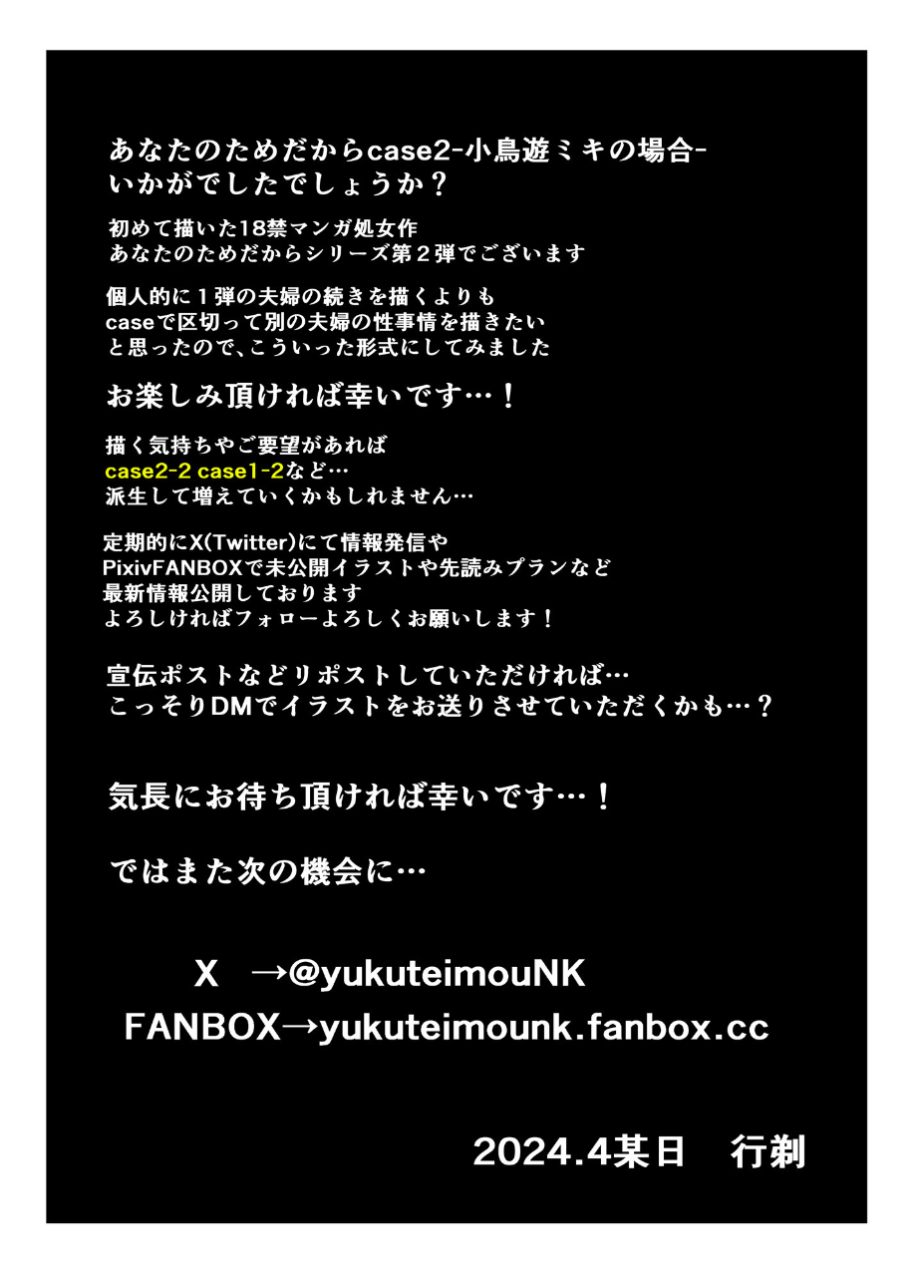 n-katsudou-anata-no-tame-dakara-case-2-takanashi-miki-no-baai