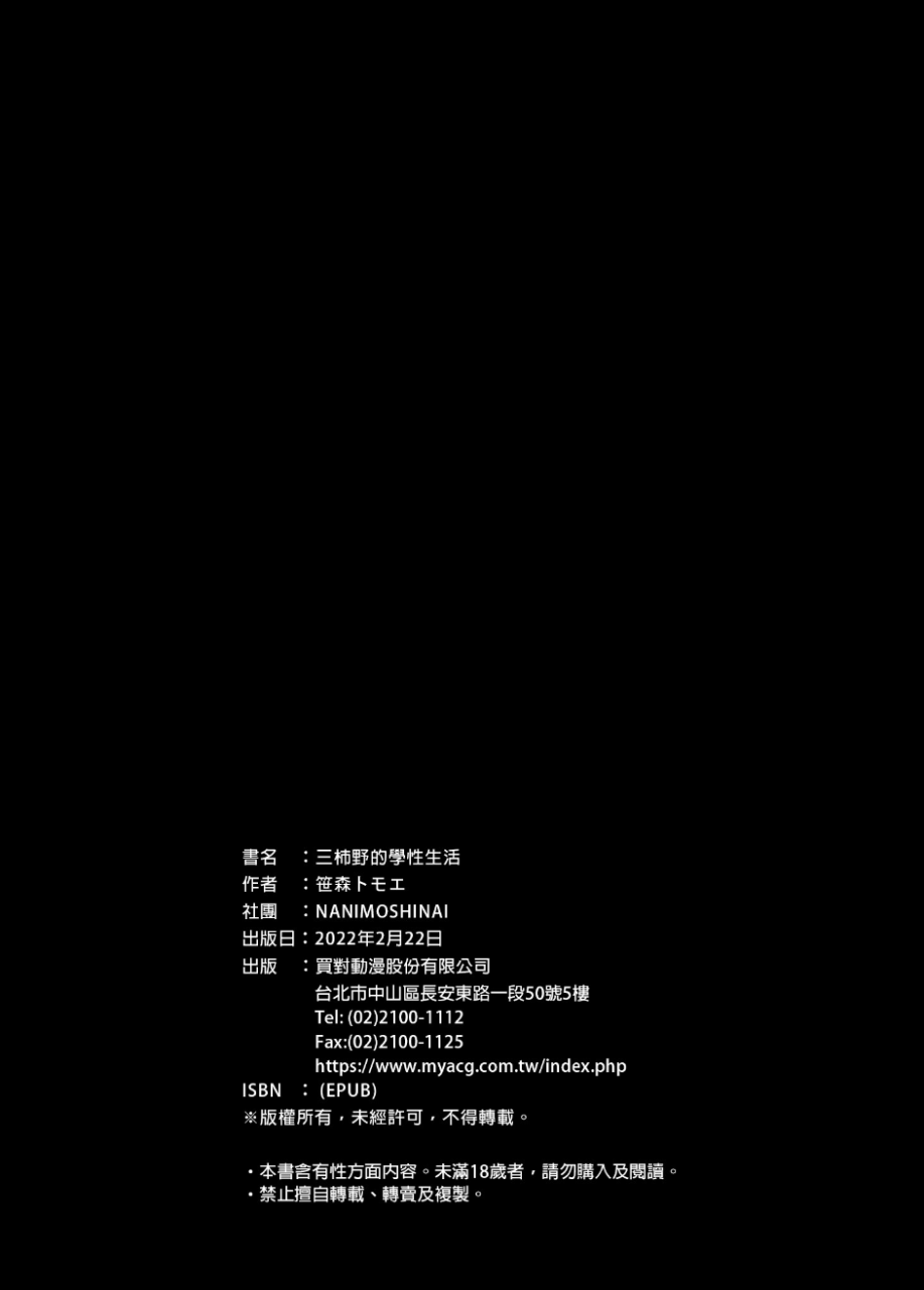 nanimoshinai-sasamori-tomoe-mikakino-san-no-gaku-seiseikatsu-chinese