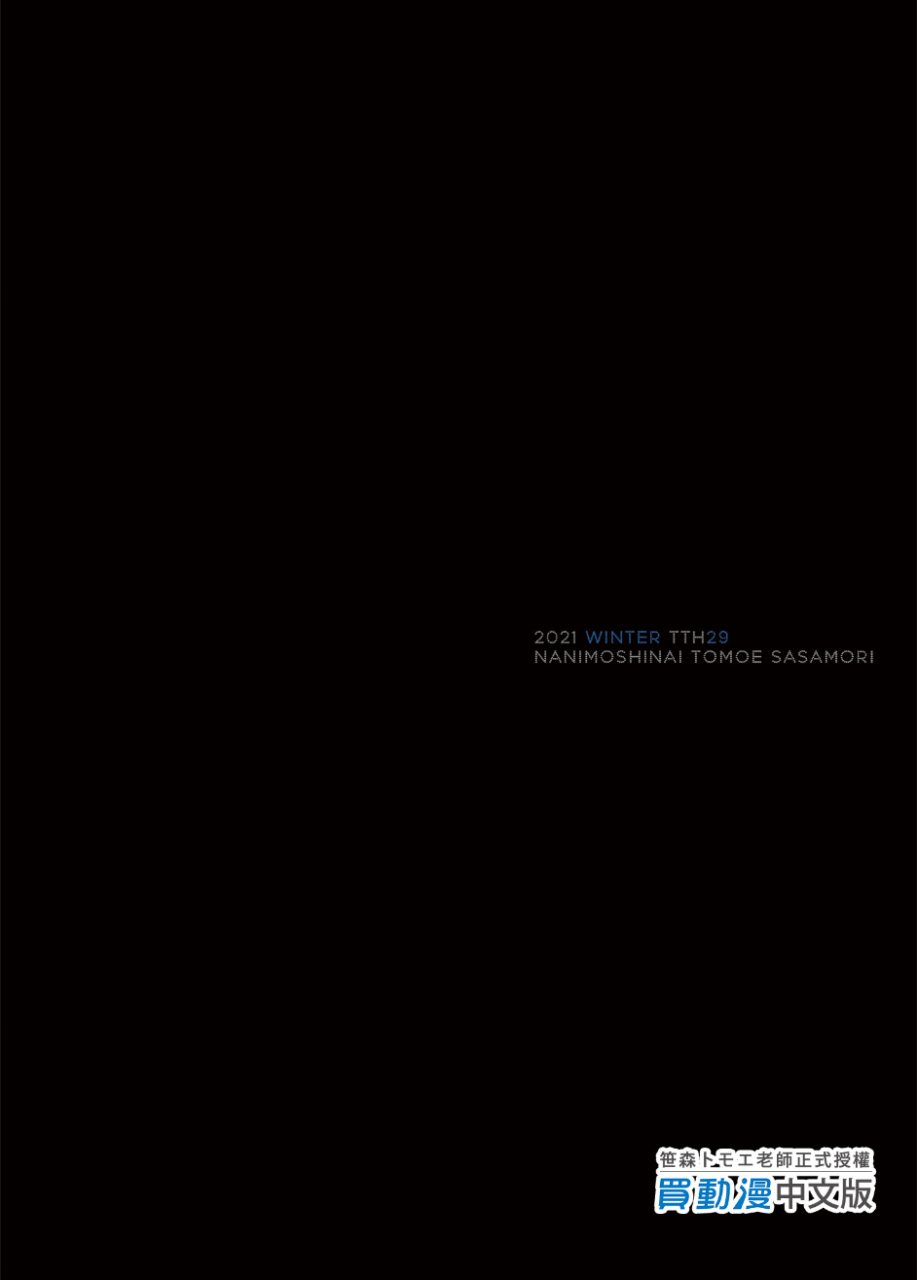 nanimoshinai-sasamori-tomoe-mikakino-san-no-gaku-seiseikatsu-chinese