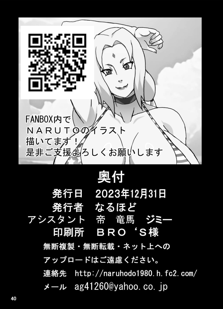 naruho-dou-naruhodo-torotsuna-hokage-horegusuri-no-nan-no-maki-naruto-digital-english-doujinscom