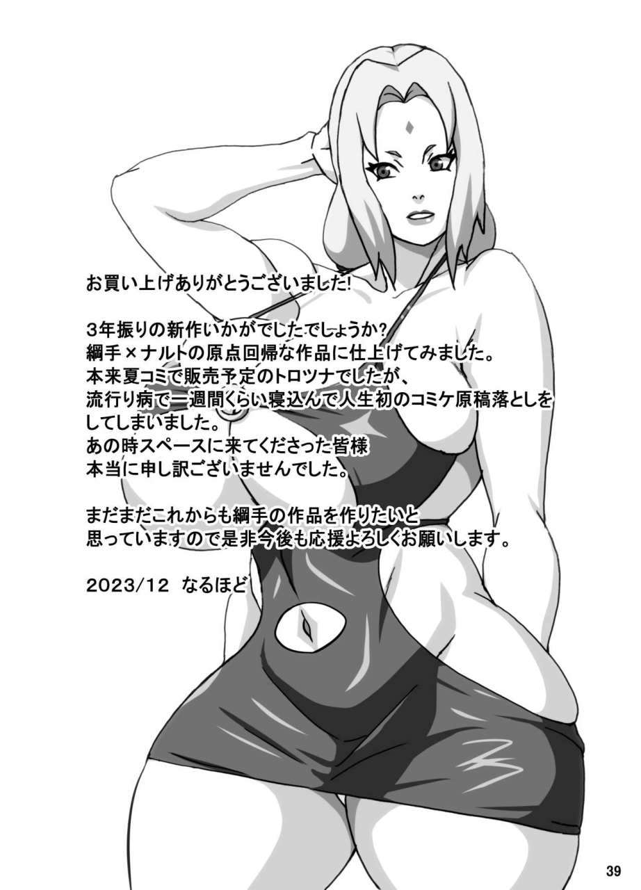 naruho-dou-naruhodo-torotsuna-hokage-horegusuri-no-nan-no-maki-melty-tsunade-story-about-the-hokages-hardships-caused-by-a-love-drug-naruto-digital-english-doujinscom
