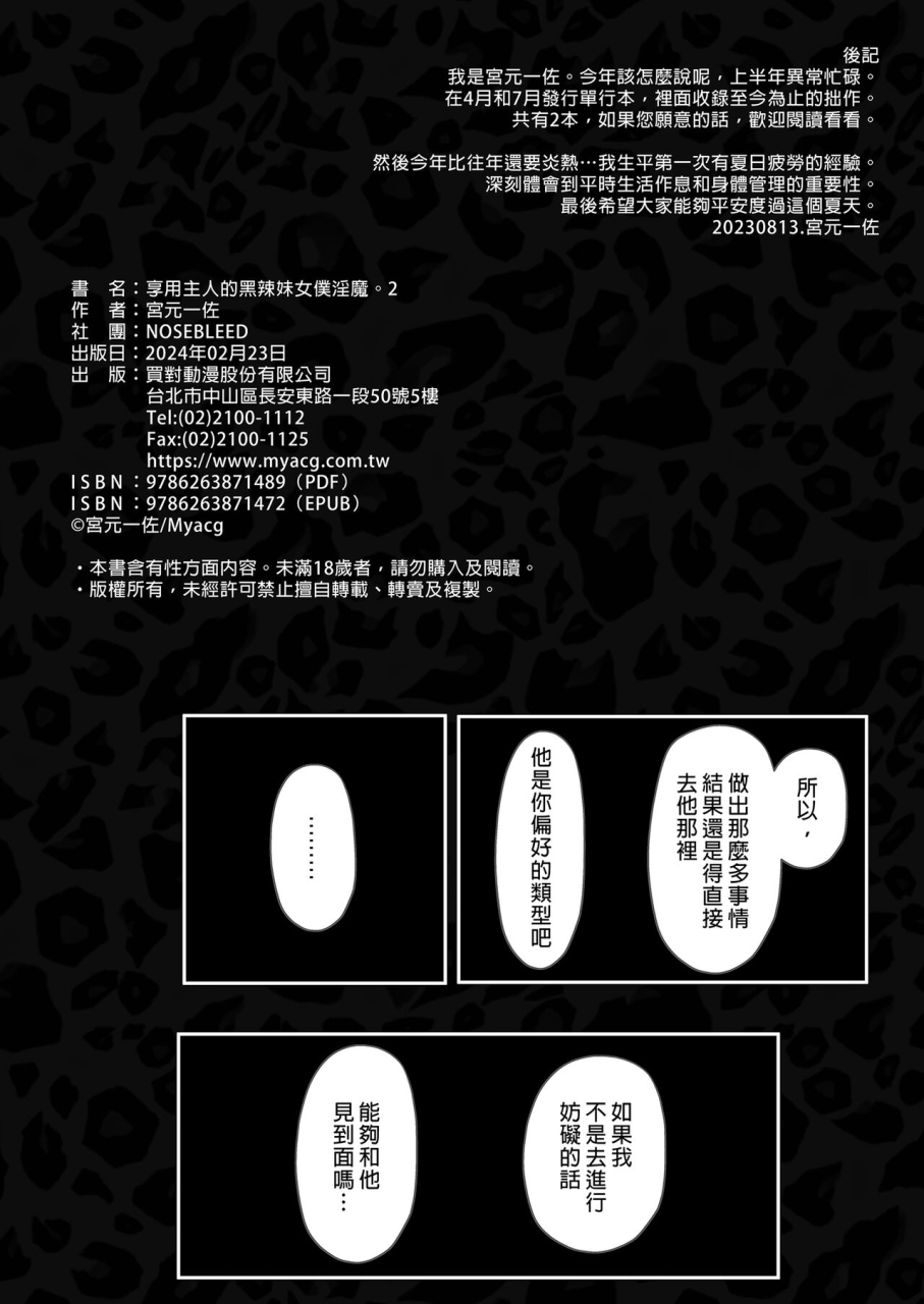 nosebleed-miyamoto-issa-kuro-gal-maid-inma-goshu-o-kuu-2-kuro-gyaru-succubus-maid-devours-her-master-2