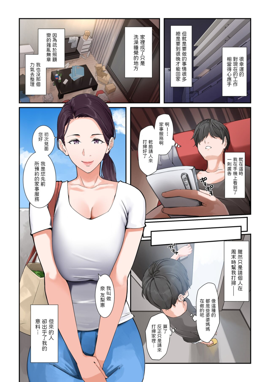 nypaon-daitai-nandemo-shite-kureru-kaji-daikou-no-yurie-san-chinese