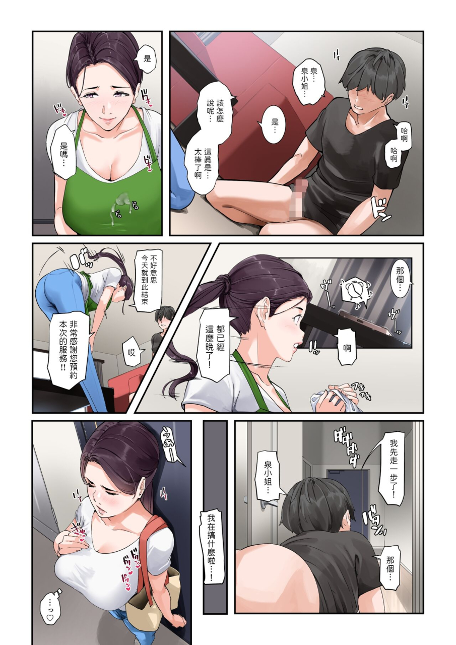 nypaon-daitai-nandemo-shite-kureru-kaji-daikou-no-yurie-san-chinese