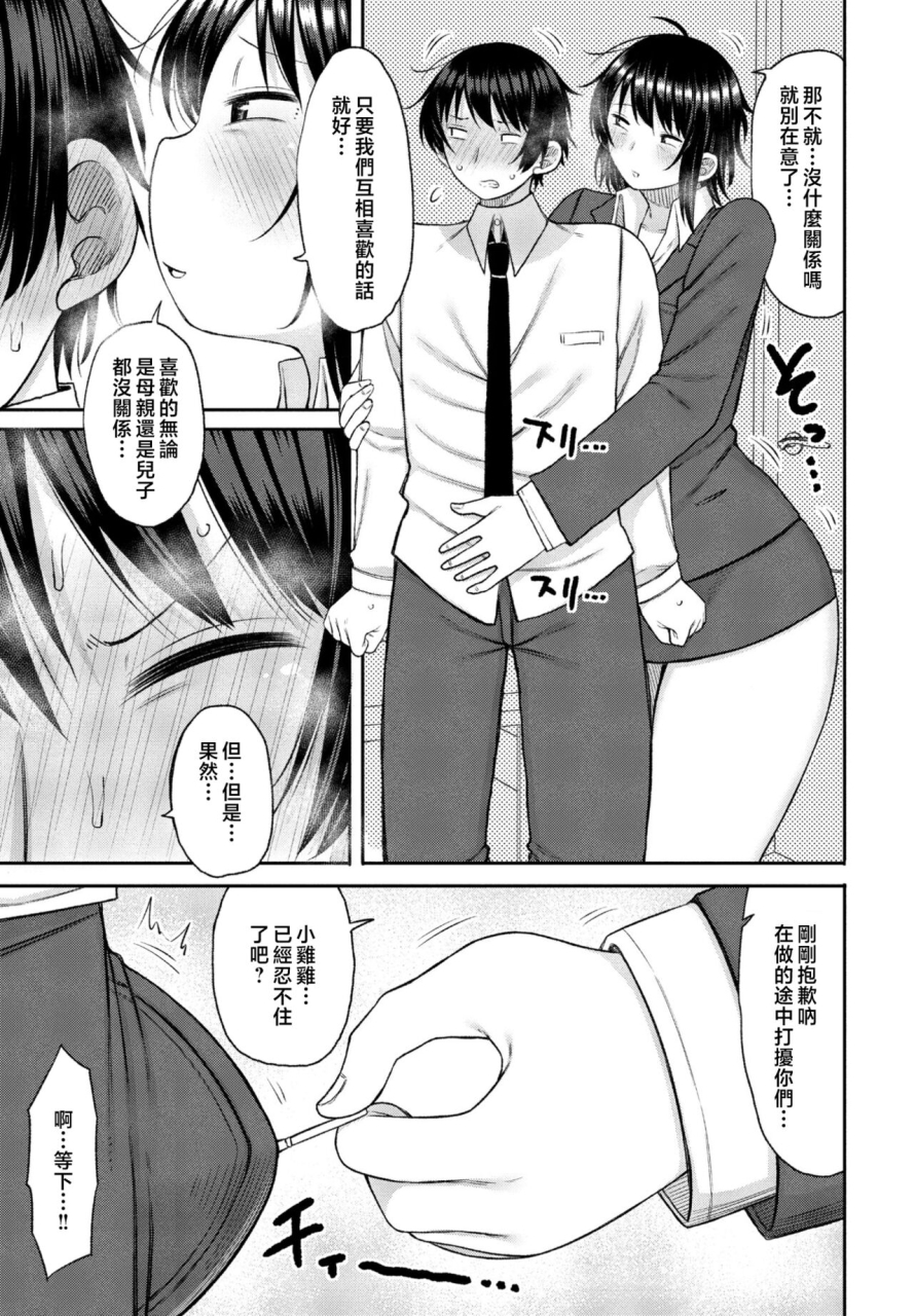 nagaikusa-kaa-san-ga-suki-de-nani-ga-warui-comic-momohime-deepest-vol-003-chinese