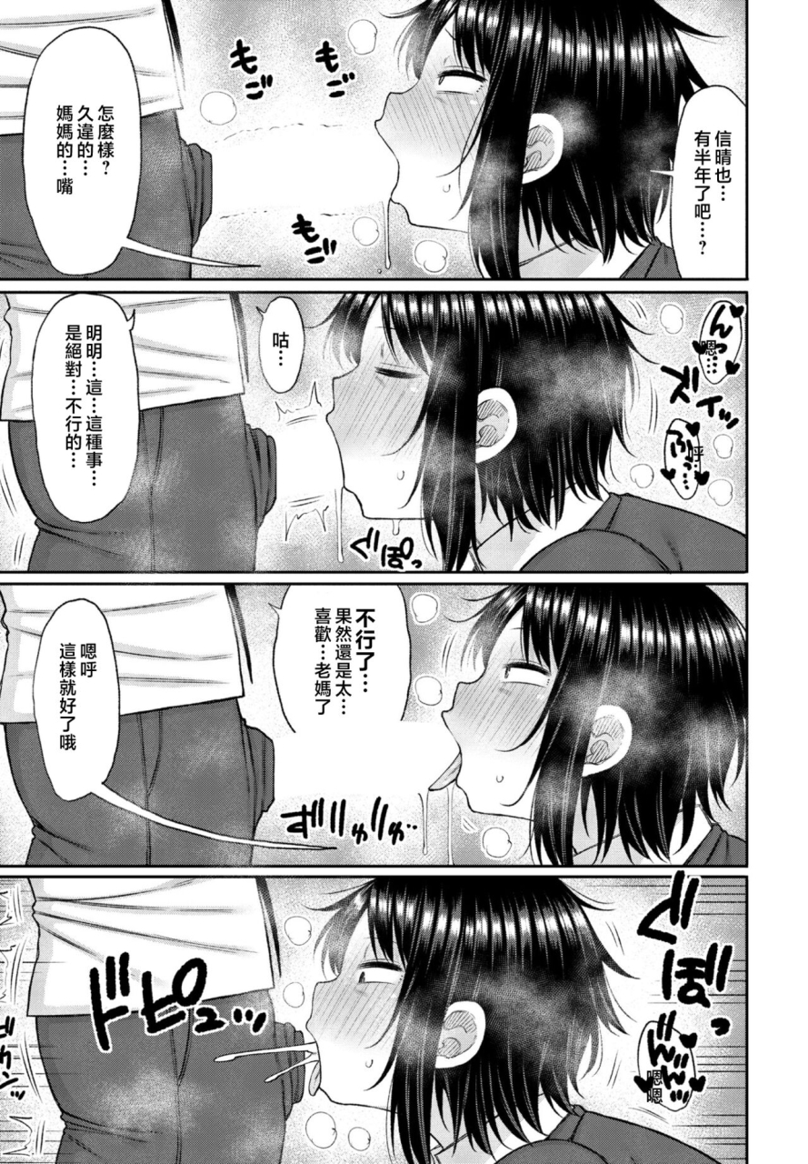 nagaikusa-kaa-san-ga-suki-de-nani-ga-warui-comic-momohime-deepest-vol-003-chinese