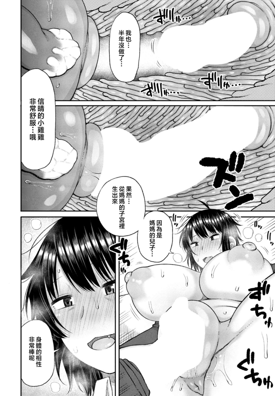 nagaikusa-kaa-san-ga-suki-de-nani-ga-warui-comic-momohime-deepest-vol-003-chinese