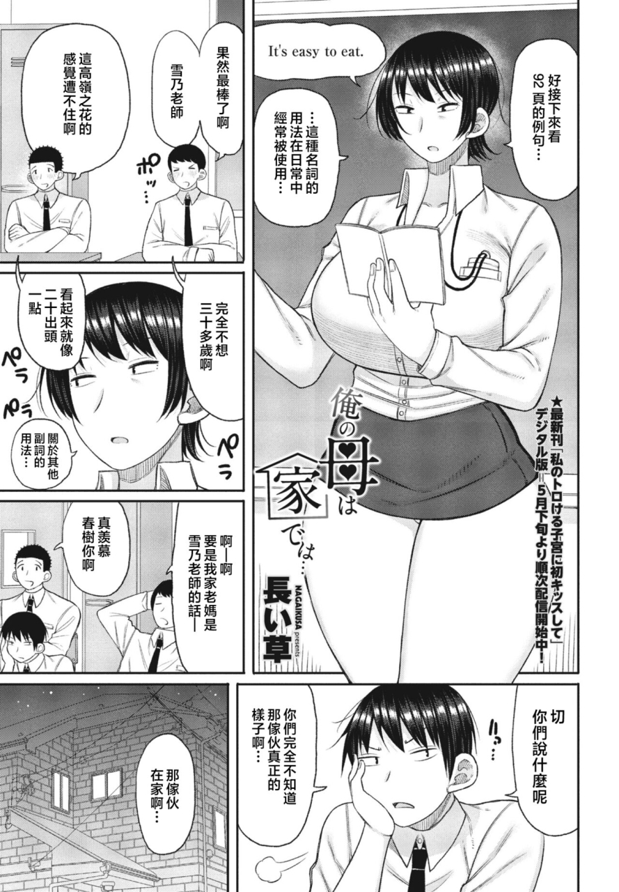 nagaikusa-ore-no-haha-wa-uchi-de-wa-comic-penguin-club-2023-07-chinese