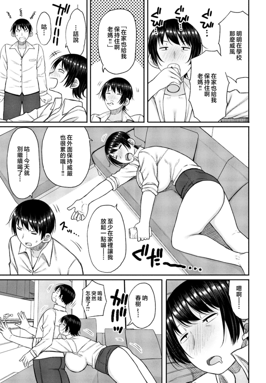 nagaikusa-ore-no-haha-wa-uchi-de-wa-comic-penguin-club-2023-07-chinese