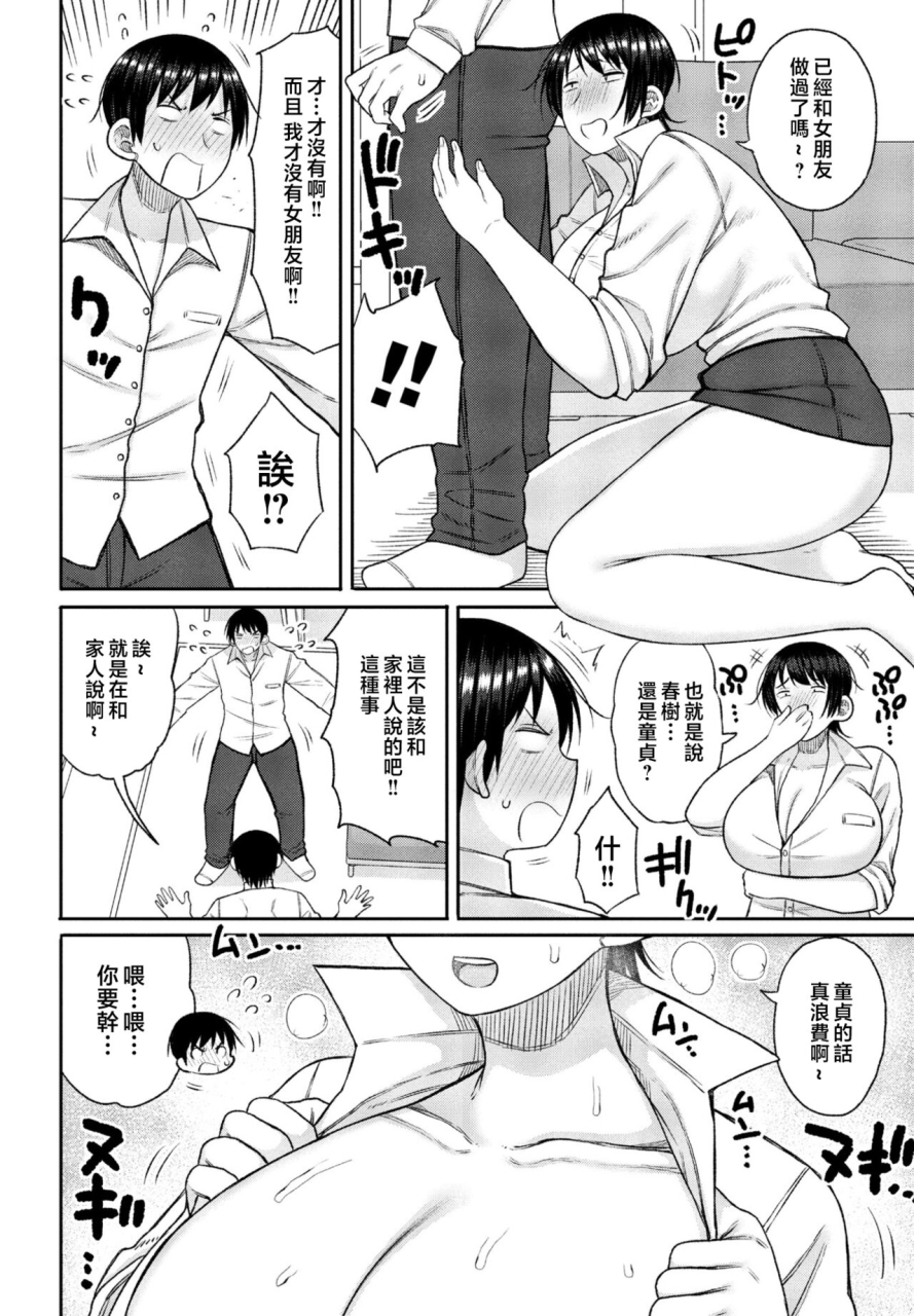 nagaikusa-ore-no-haha-wa-uchi-de-wa-comic-penguin-club-2023-07-chinese