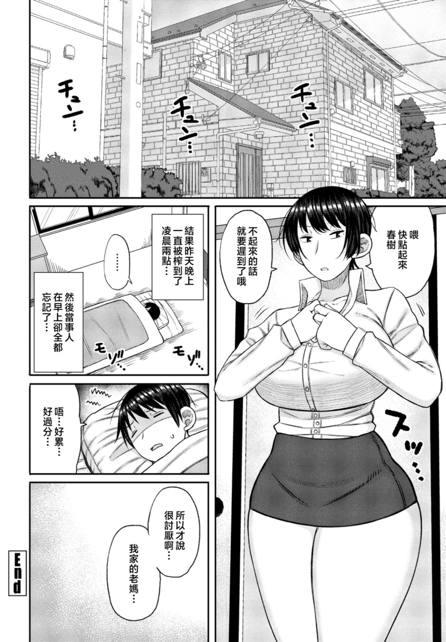 nagaikusa-ore-no-haha-wa-uchi-de-wa-comic-penguin-club-2023-07-chinese