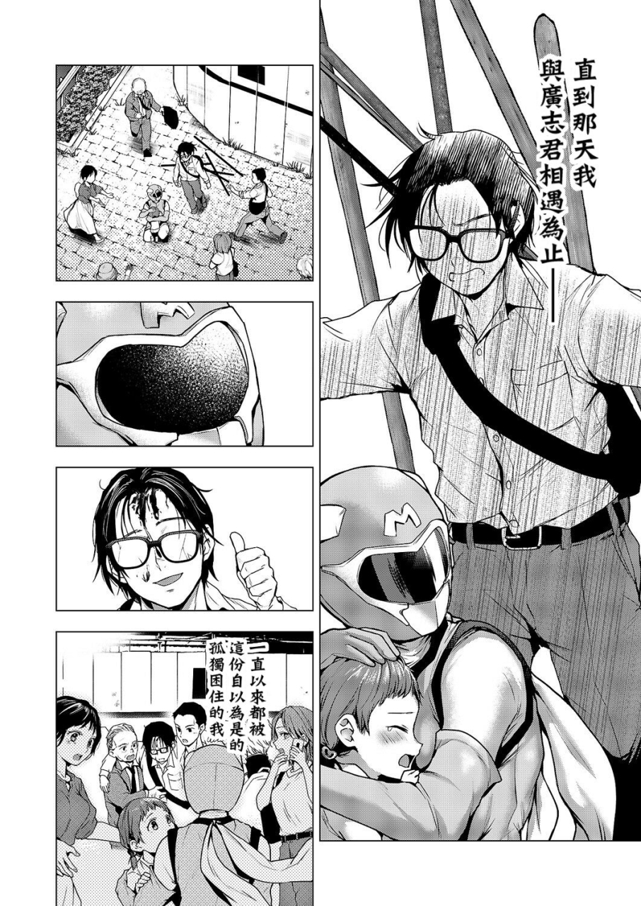 nagashiro-rouge-watashi-dake-no-hero-comic-magnum-vol-176-chinese-banana