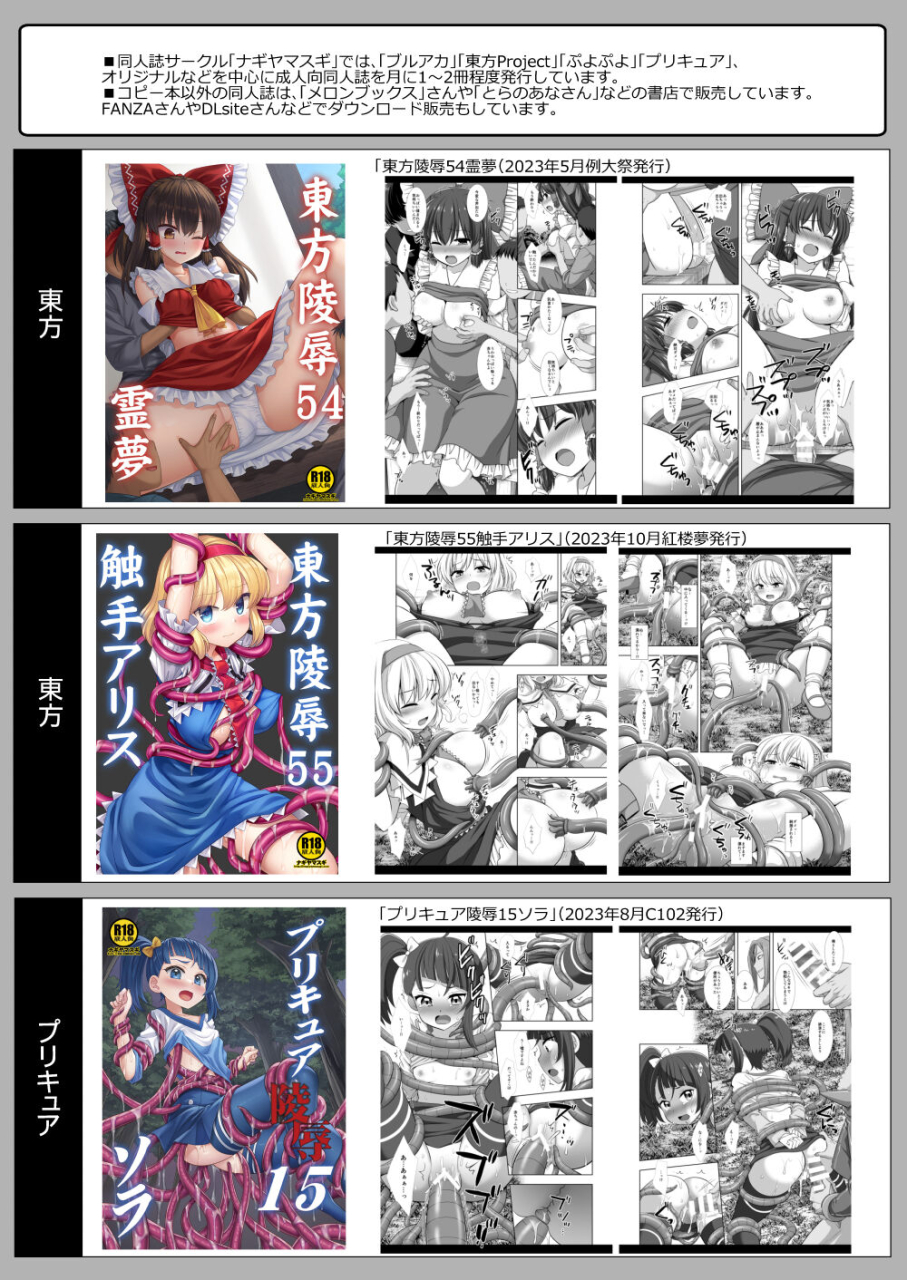 nagiyamasugi-nagiyama-hifuu-ryoujoku-9-touhou-project-colorized-chinese