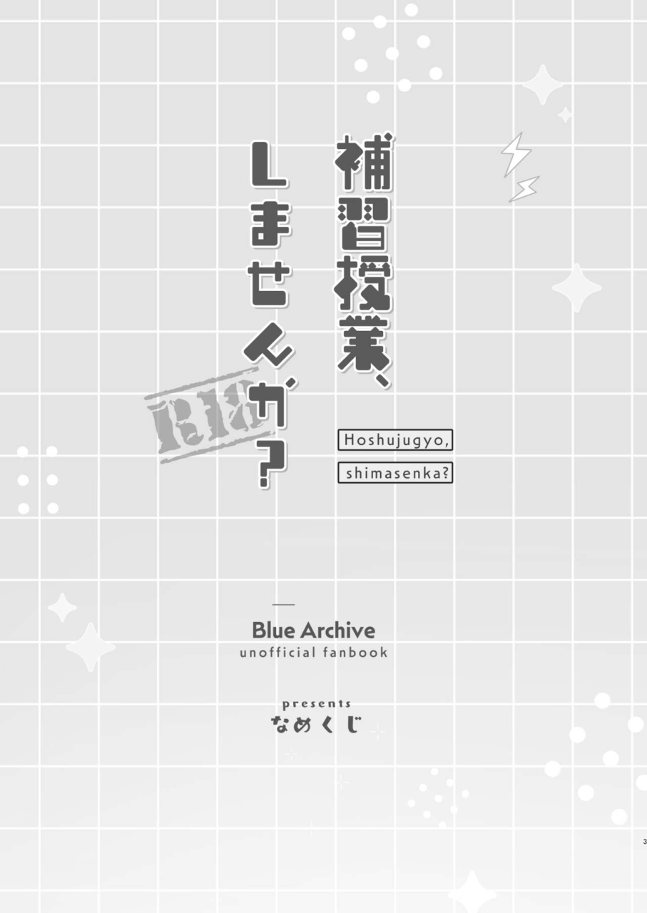 nakekuzu-namekuji-hoshuujugyou-shimasennka-blue-archive-chinese-digital