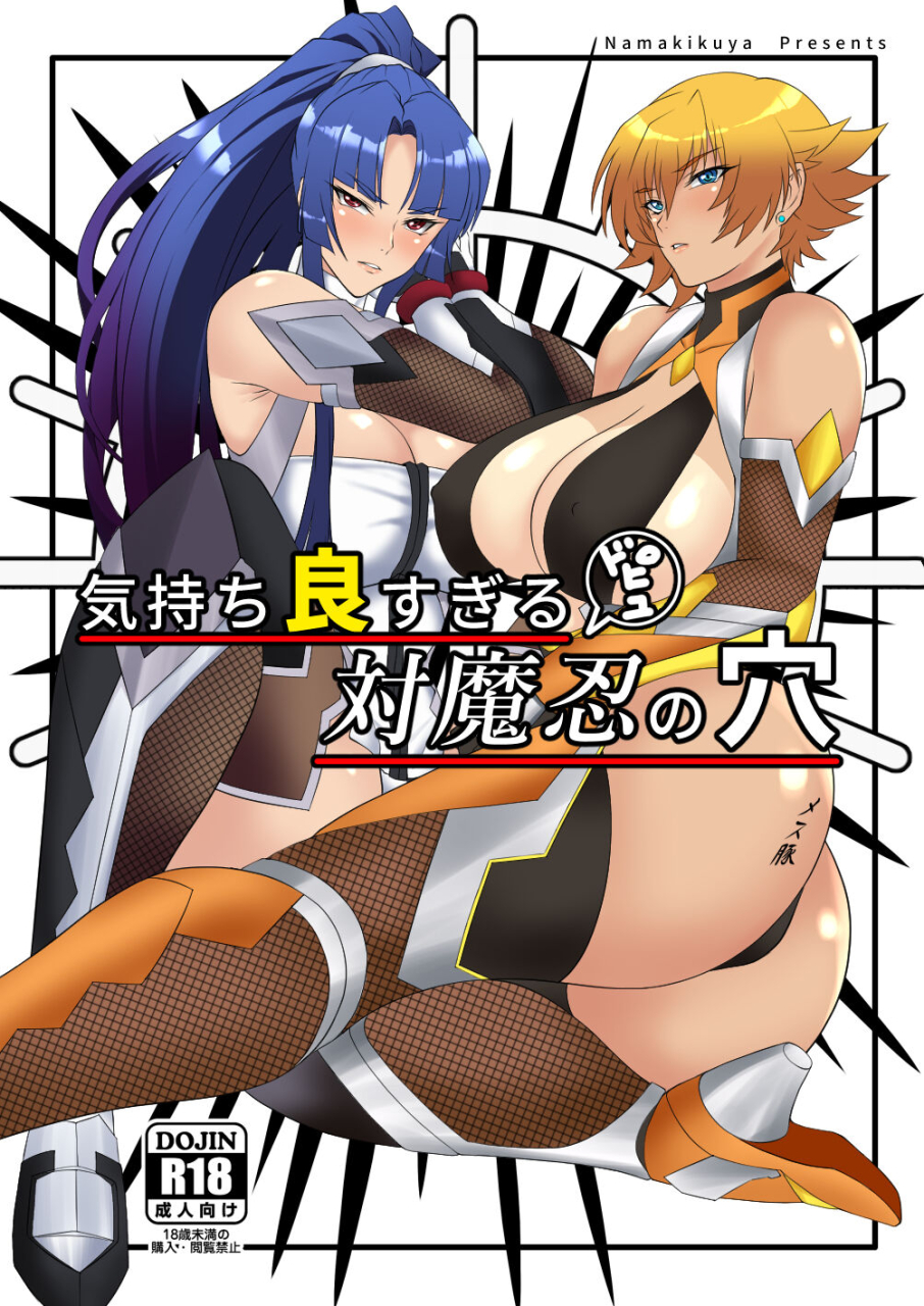 namakikuya-kairaku-namakikurage-kimochi-yosugiru-taimanin-no-ana-taimanin-asagi-chinese-digital