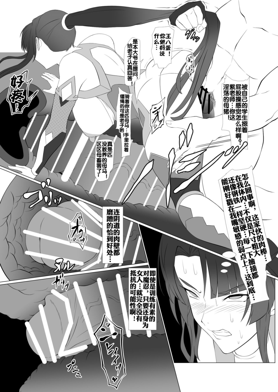 namakikuya-kairaku-namakikurage-kimochi-yosugiru-taimanin-no-ana-taimanin-asagi-chinese-digital