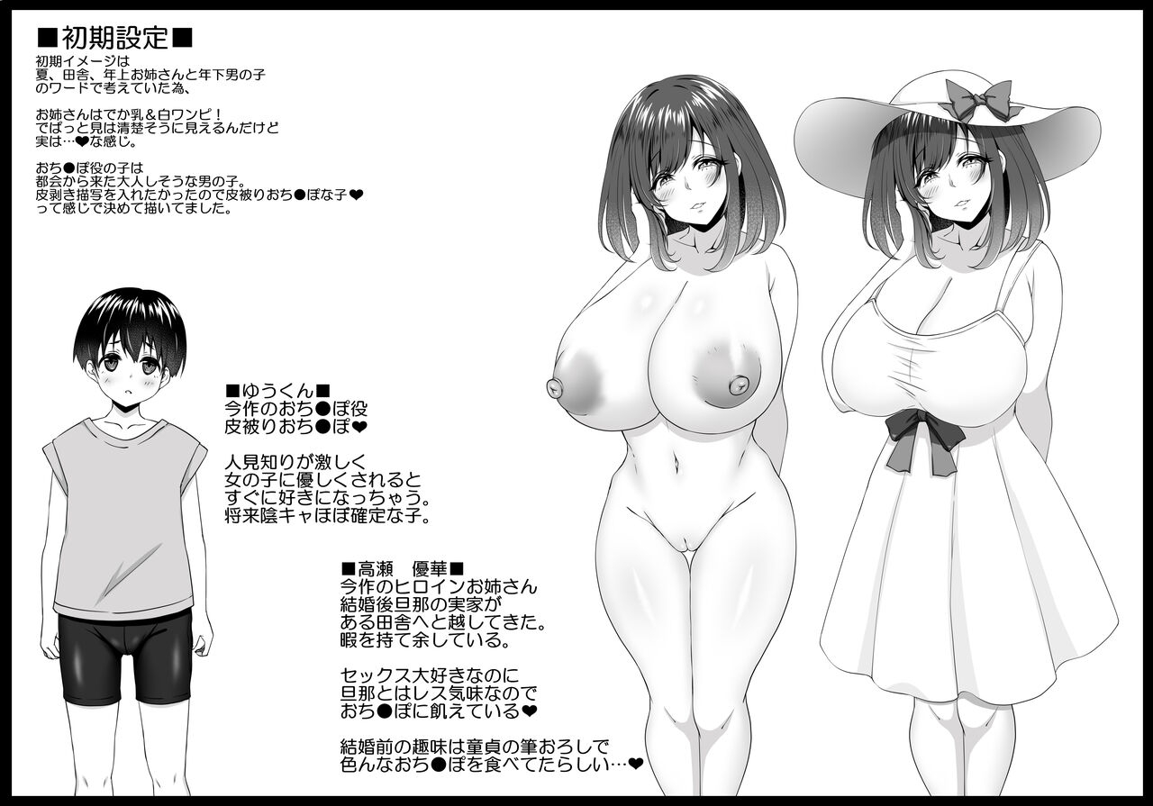 namako-no-rakuen-datenshi-namako-boku-to-inaka-to-oneesan