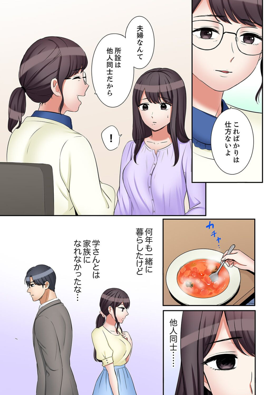 nanashiki-fuka-ato-3-kai-wa-ikeru-yo-ne-otto-no-kitaku-mae-zetsurin-gitei-ni-nando-mo-hametaosareru-tsuma-41-43