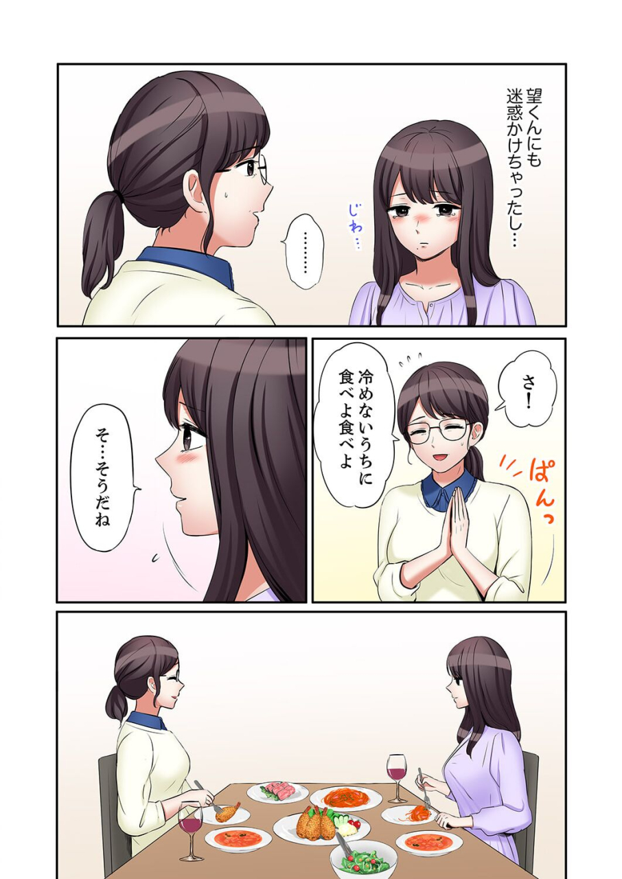 nanashiki-fuka-ato-3-kai-wa-ikeru-yo-ne-otto-no-kitaku-mae-zetsurin-gitei-ni-nando-mo-hametaosareru-tsuma-41-43