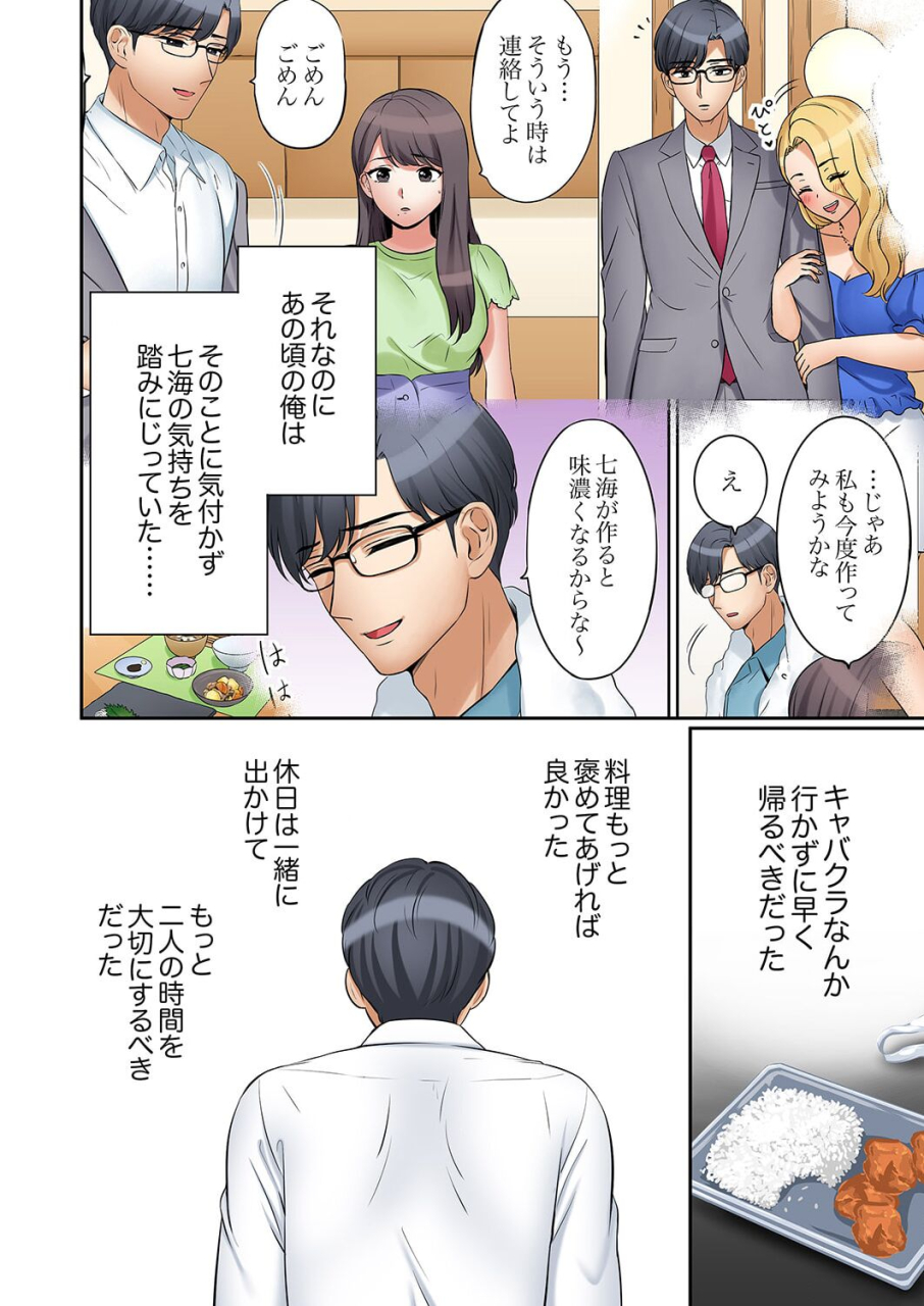 nanashiki-fuka-ato-3-kai-wa-ikeru-yo-ne-otto-no-kitaku-mae-zetsurin-gitei-ni-nando-mo-hametaosareru-tsuma-41-43