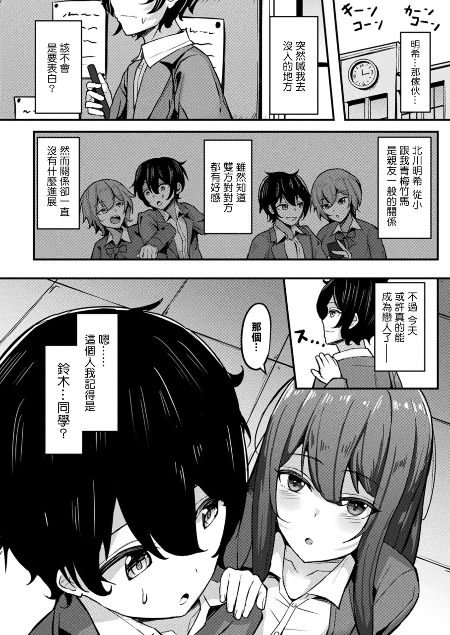 nantoka-saimin-sarete-yokatta-desho-arent-you-glad-you-were-hypnotized-comic-unreal-2024-06-vol-109-chinese-digital