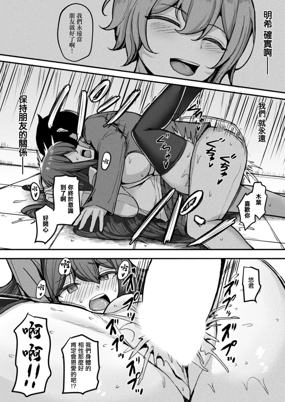 nantoka-saimin-sarete-yokatta-desho-arent-you-glad-you-were-hypnotized-comic-unreal-2024-06-vol-109-chinese-digital