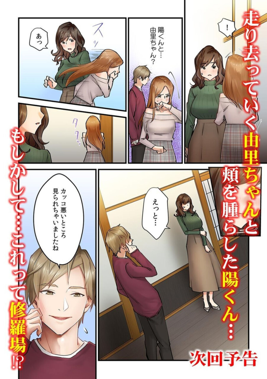 natsuki-hajime-kyo-wa-kaeri-ga-osoku-narimasu-tsuma-ga-patosaki-no-yari-rei-n-daigakusei-ni-ochita-riyu-1