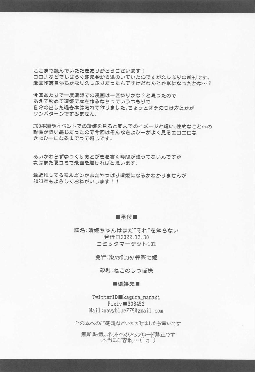 navy-blue-kiyohimechanhamadasoreoshiranai-fategrand-order