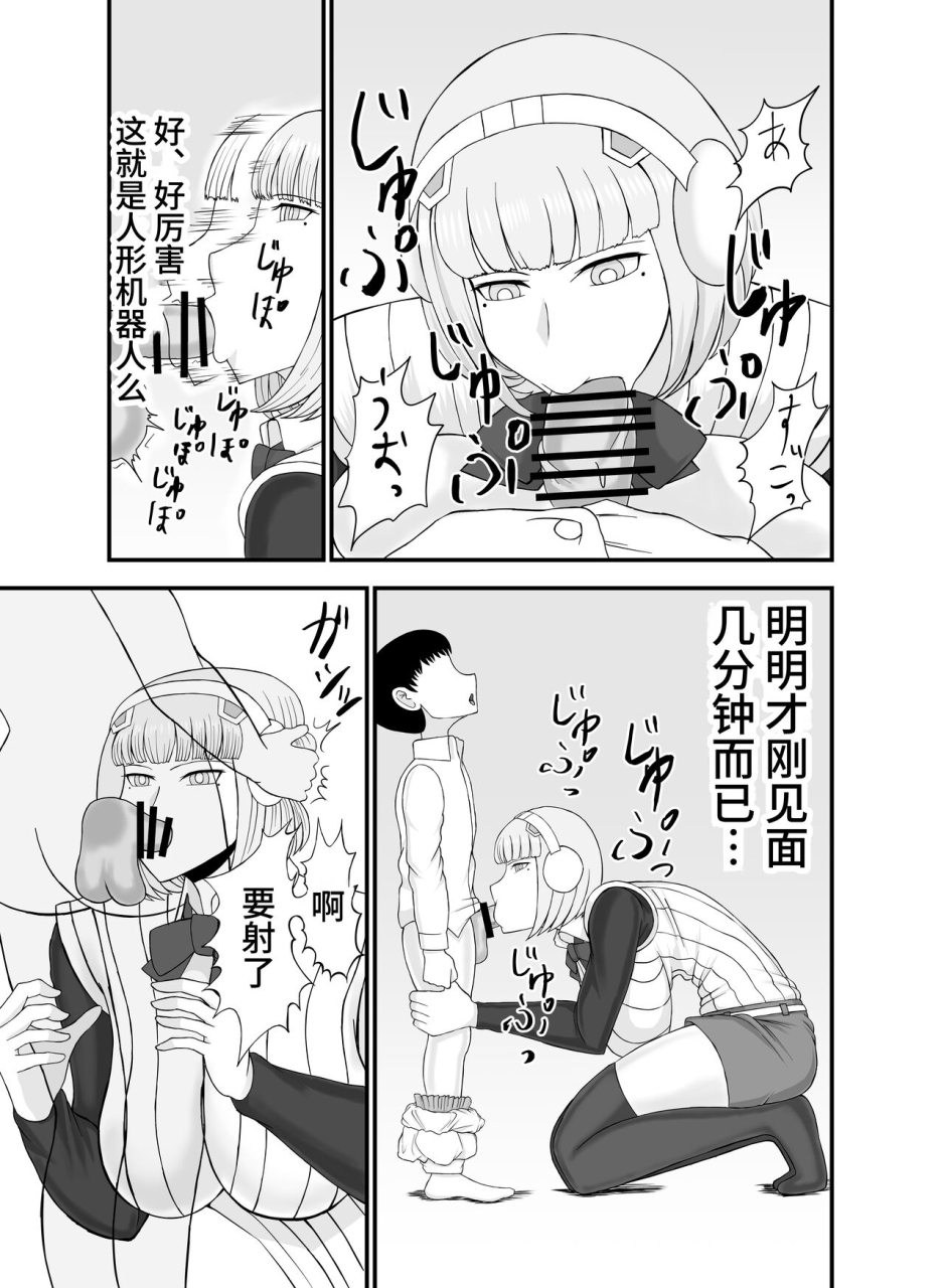nejirou-koubou-nejirou-teihen-de-motenai-ore-ga-onna-android-o-moratte-mita-chinese-digital