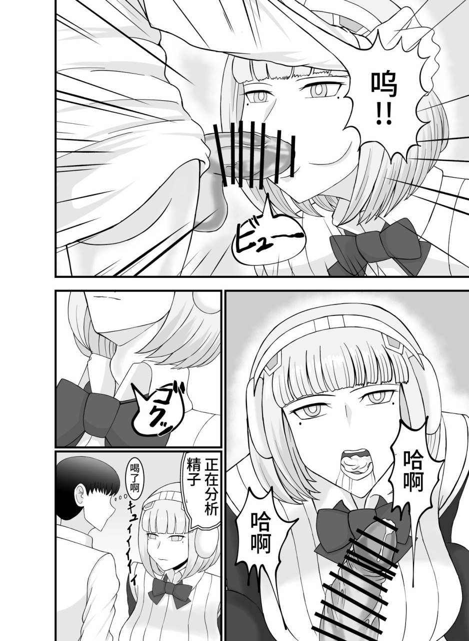 nejirou-koubou-nejirou-teihen-de-motenai-ore-ga-onna-android-o-moratte-mita-chinese-digital