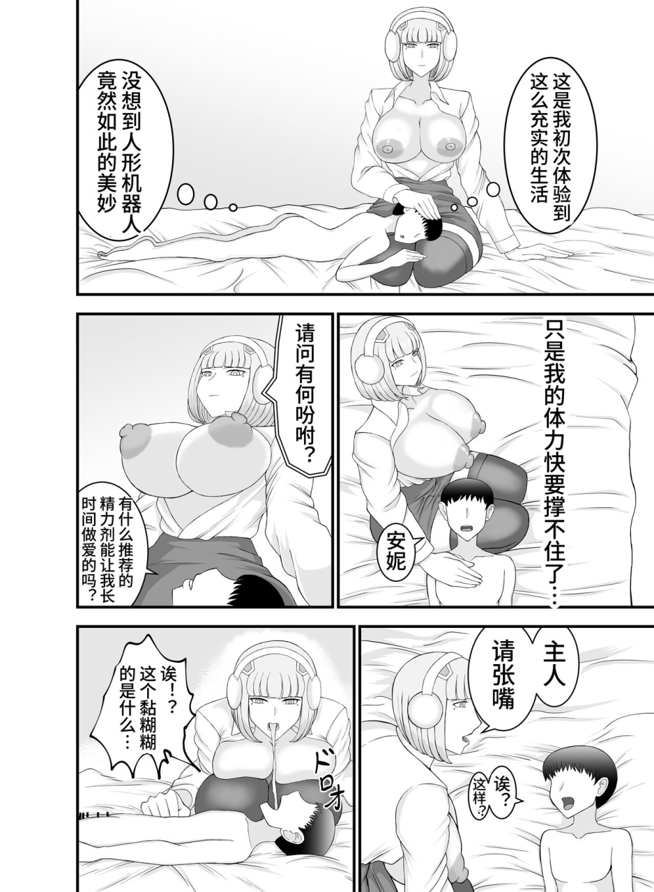 nejirou-koubou-nejirou-teihen-de-motenai-ore-ga-onna-android-o-moratte-mita-chinese-digital