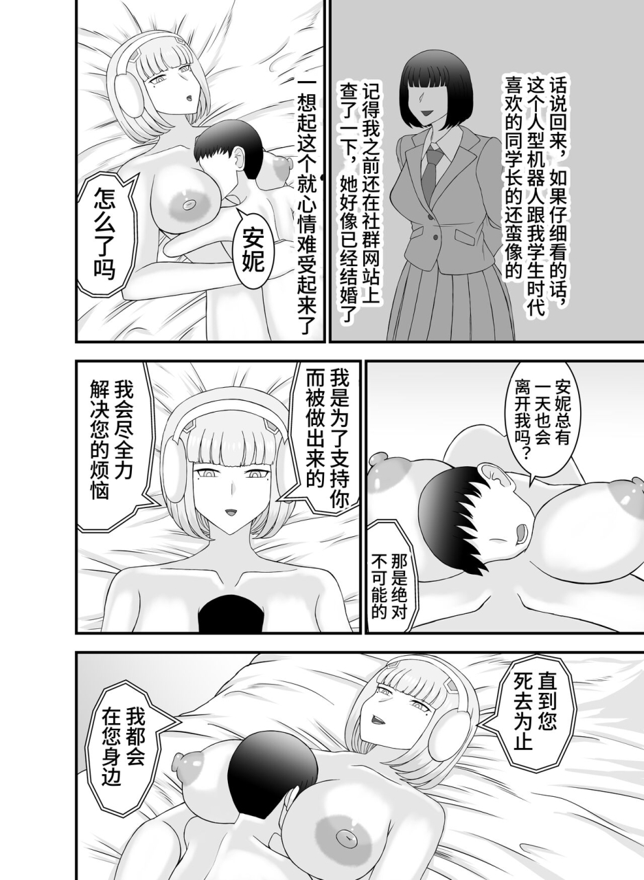 nejirou-koubou-nejirou-teihen-de-motenai-ore-ga-onna-android-o-moratte-mita-chinese-digital
