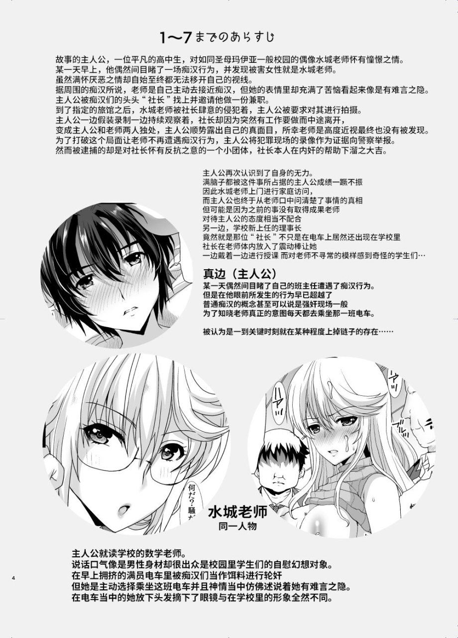 neko-to-hato-hatoya-mameshichi-akogare-no-josei-sensei-wa-chikan-densha-de-choukyouzumi-deshita-extra-digital