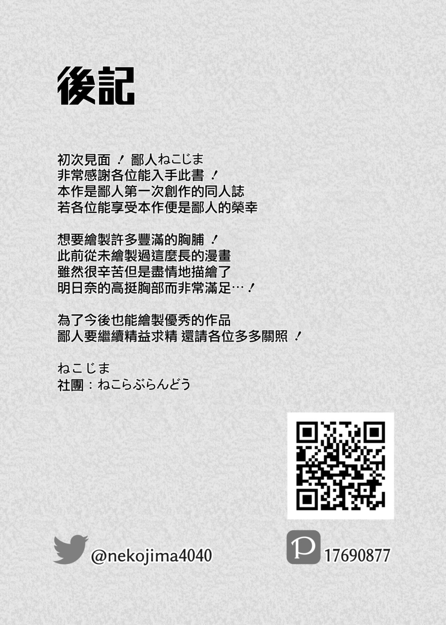 nekolovelandou-nekojima-ichinose-asuna-to-sukebe-suru-hon-blue-archive-jumppmuj-digital