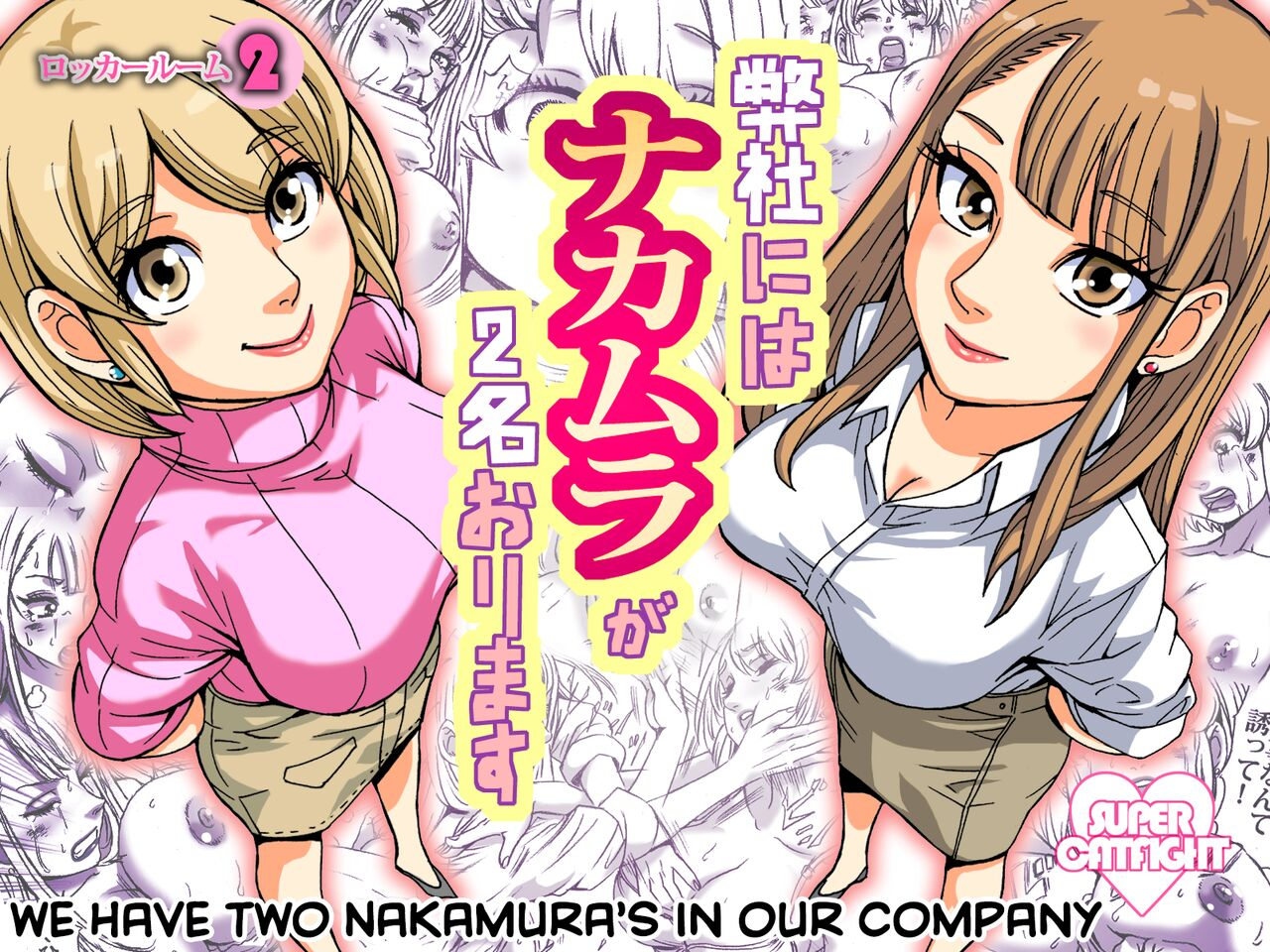nekomajin-heisha-ni-wa-nakamura-ga-2-mei-orimasu-there-are-two-nakamuras-in-our-company-english-culturedcommissions