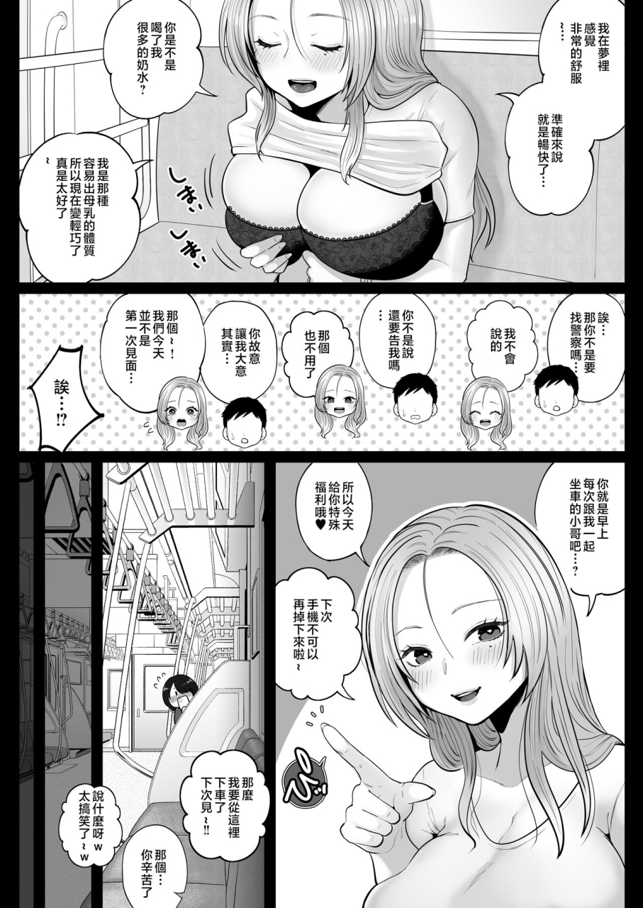 nezumi-no-haha-nezumi-nobo-jimi-tsuma-san-to-gal-tsuma-san-hitozuma-tetsudou-nobori-ken-iki-chinese