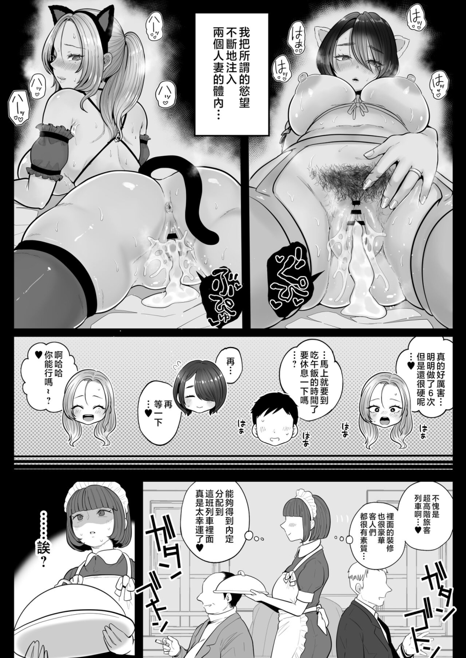 nezumi-no-haha-nezumi-nobo-jimi-tsuma-san-to-gal-tsuma-san-hitozuma-tetsudou-nobori-ken-iki-chinese