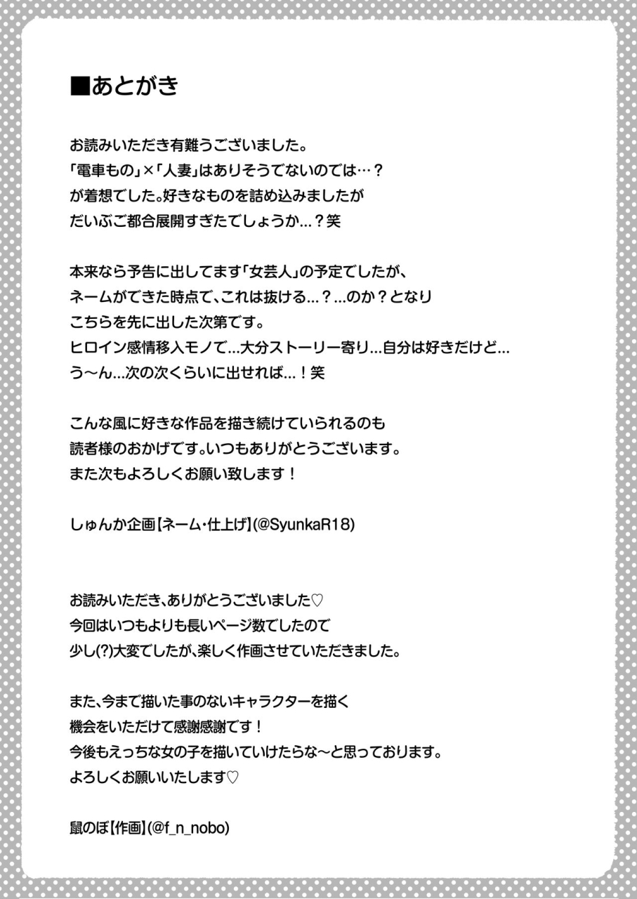 nezumi-no-haha-nezumi-nobo-jimi-tsuma-san-to-gal-tsuma-san-hitozuma-tetsudou-nobori-ken-iki-chinese