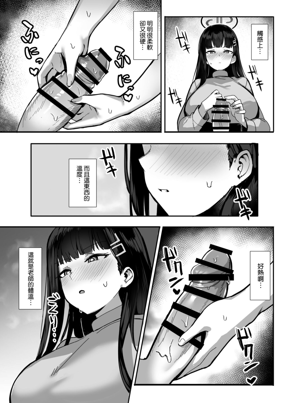 nijyouhan-ijou-rio-no-gouri-wa-ikioi-de-ose-blue-archive-chinese-digital