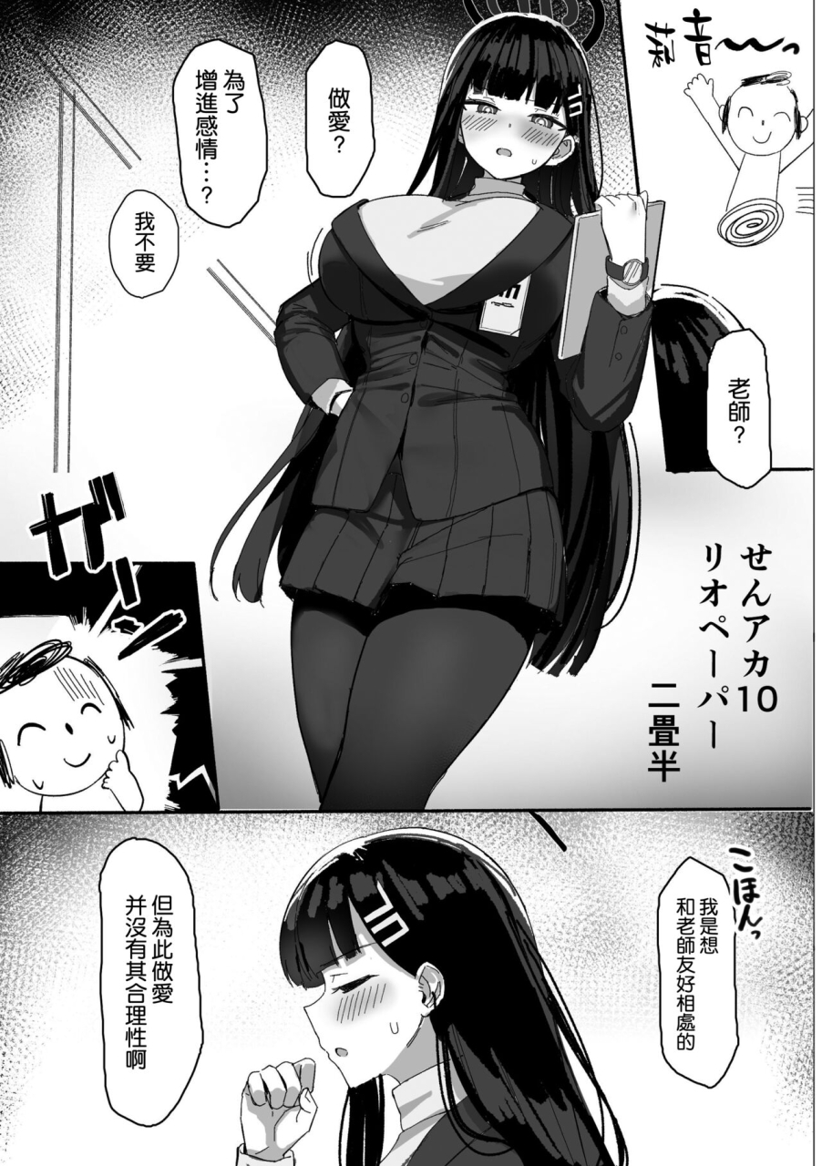 nijyouhan-ijou-rio-no-gouri-wa-ikioi-de-ose-blue-archive-chinese-digital