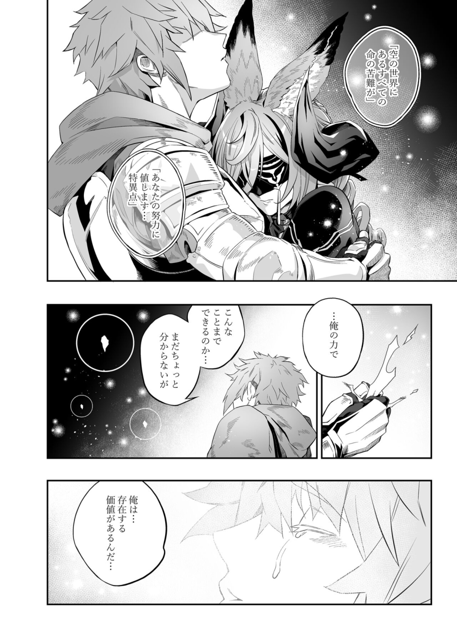 niku-sekai-ion-anata-o-kanjiteitai-granblue-fantasy-digital