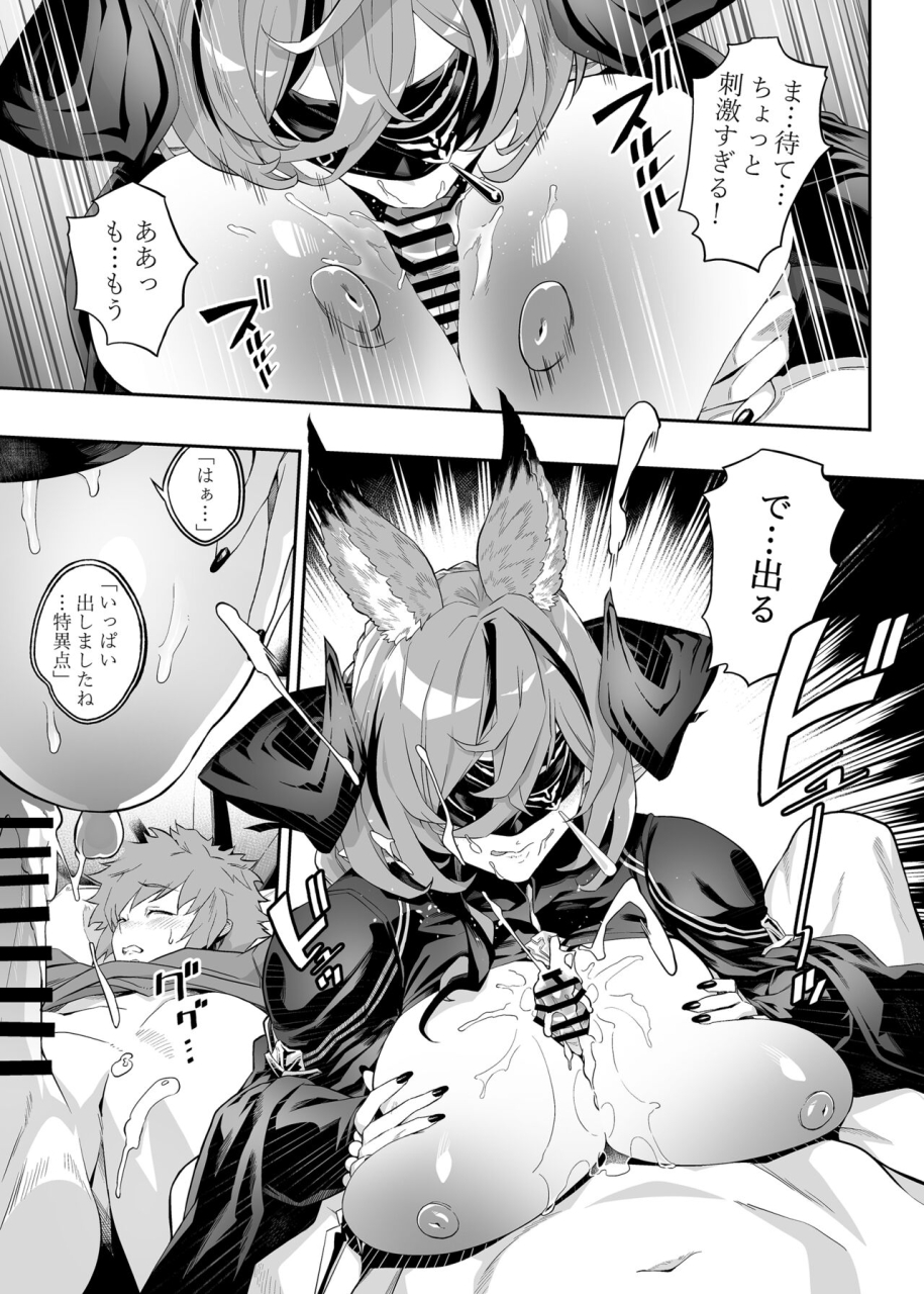 niku-sekai-ion-anata-o-kanjiteitai-granblue-fantasy-digital