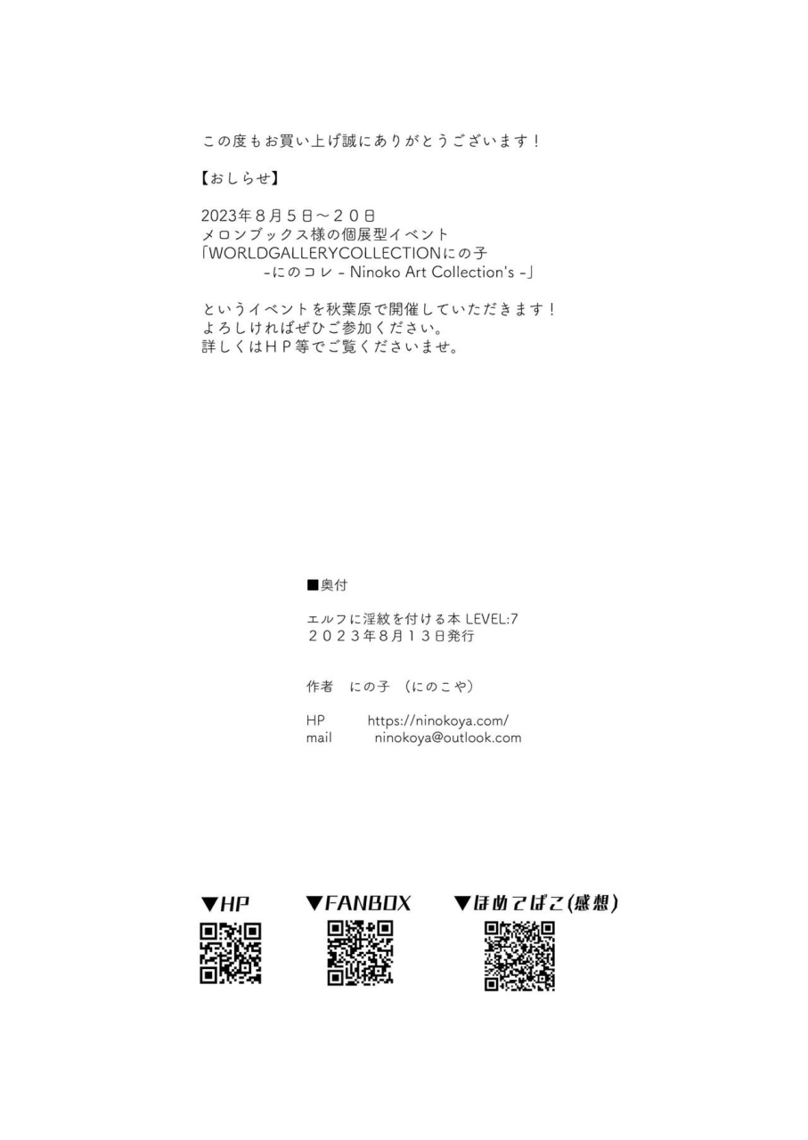 ninokoya-ninoko-elf-ni-inmon-o-tsukeru-hon-level7-english-biribiri-digital