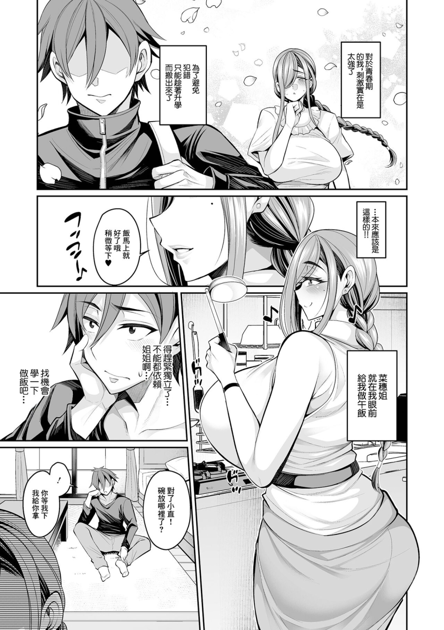 nishida-megane-chou-amaama-ane-comic-shigekiteki-squirt-vol-47-chinese-digital