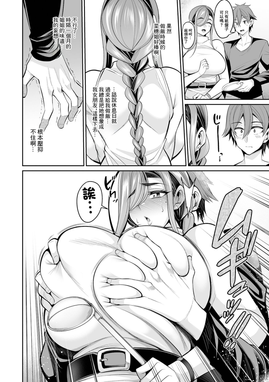 nishida-megane-chou-amaama-ane-comic-shigekiteki-squirt-vol-47-chinese-digital