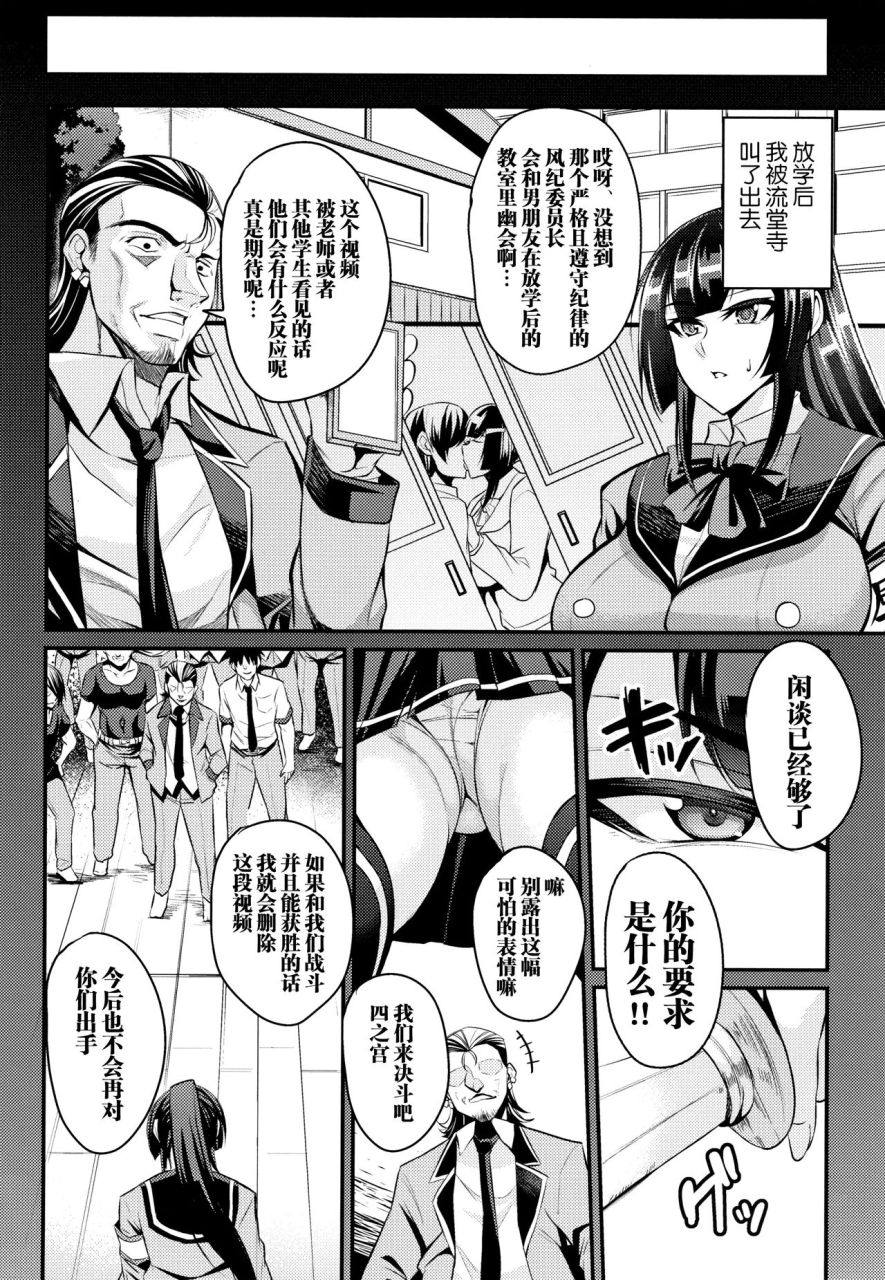 nishida-megane-genkaku-iinchou-harapun-seisai-kukkoro-ism-chinese