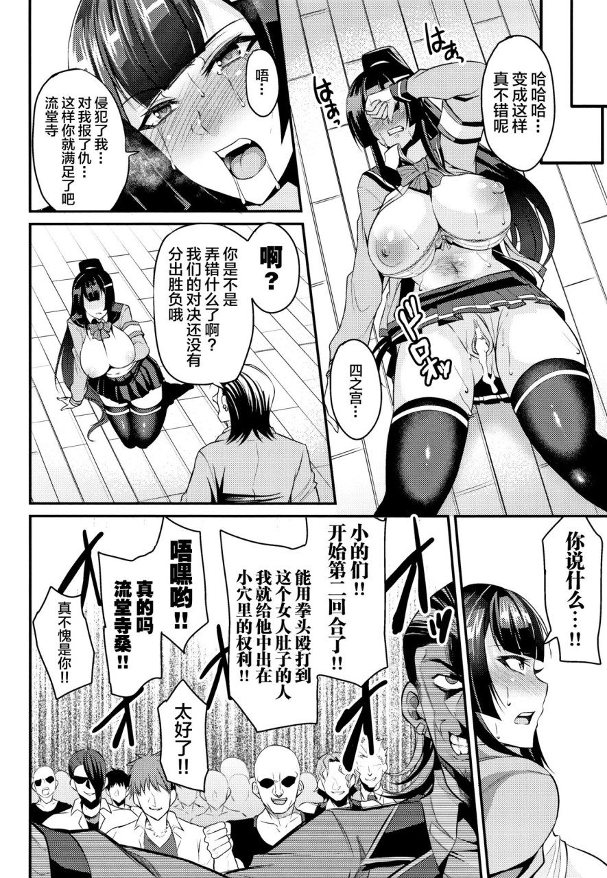 nishida-megane-genkaku-iinchou-harapun-seisai-kukkoro-ism-chinese